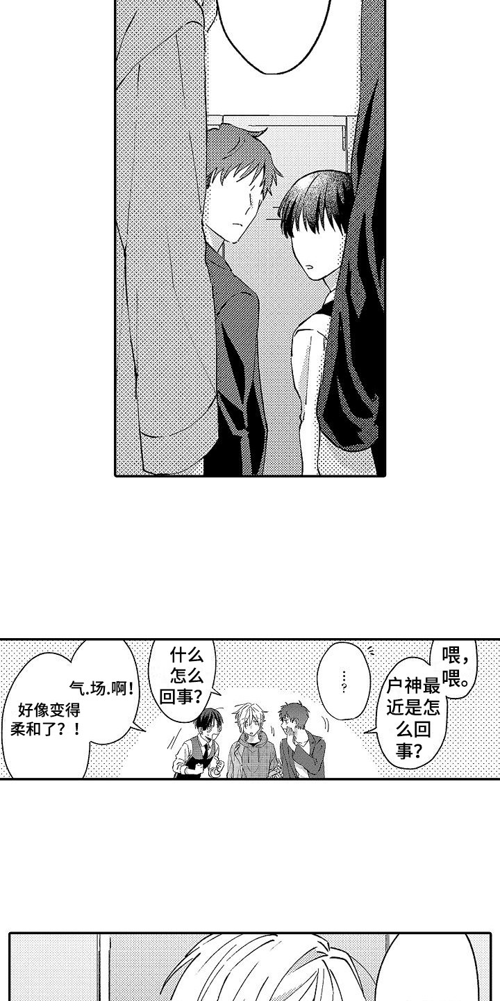 《我的戒备心》第16章烧焦了 第9页