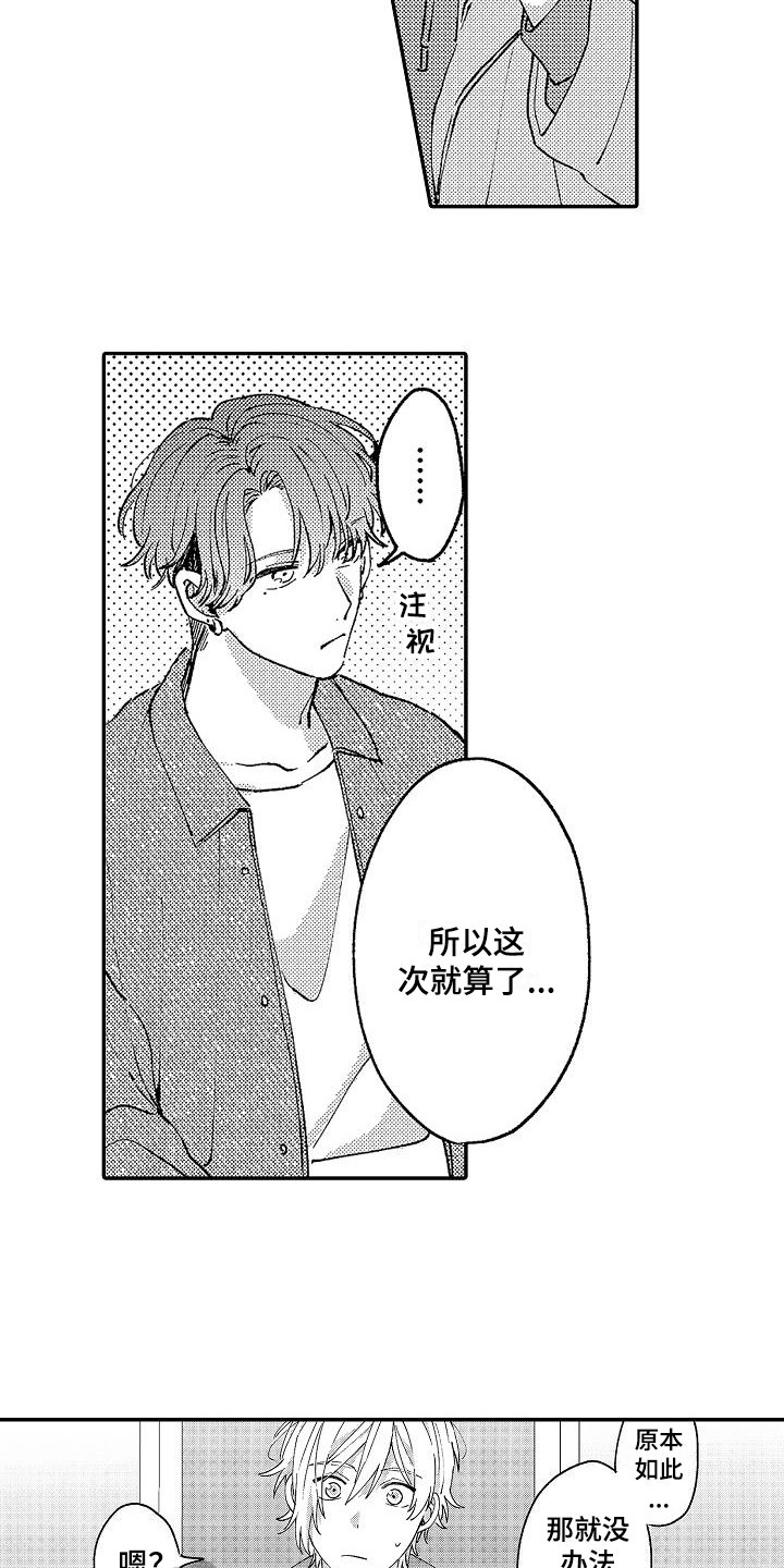 《我的戒备心》第19章告诫 第11页
