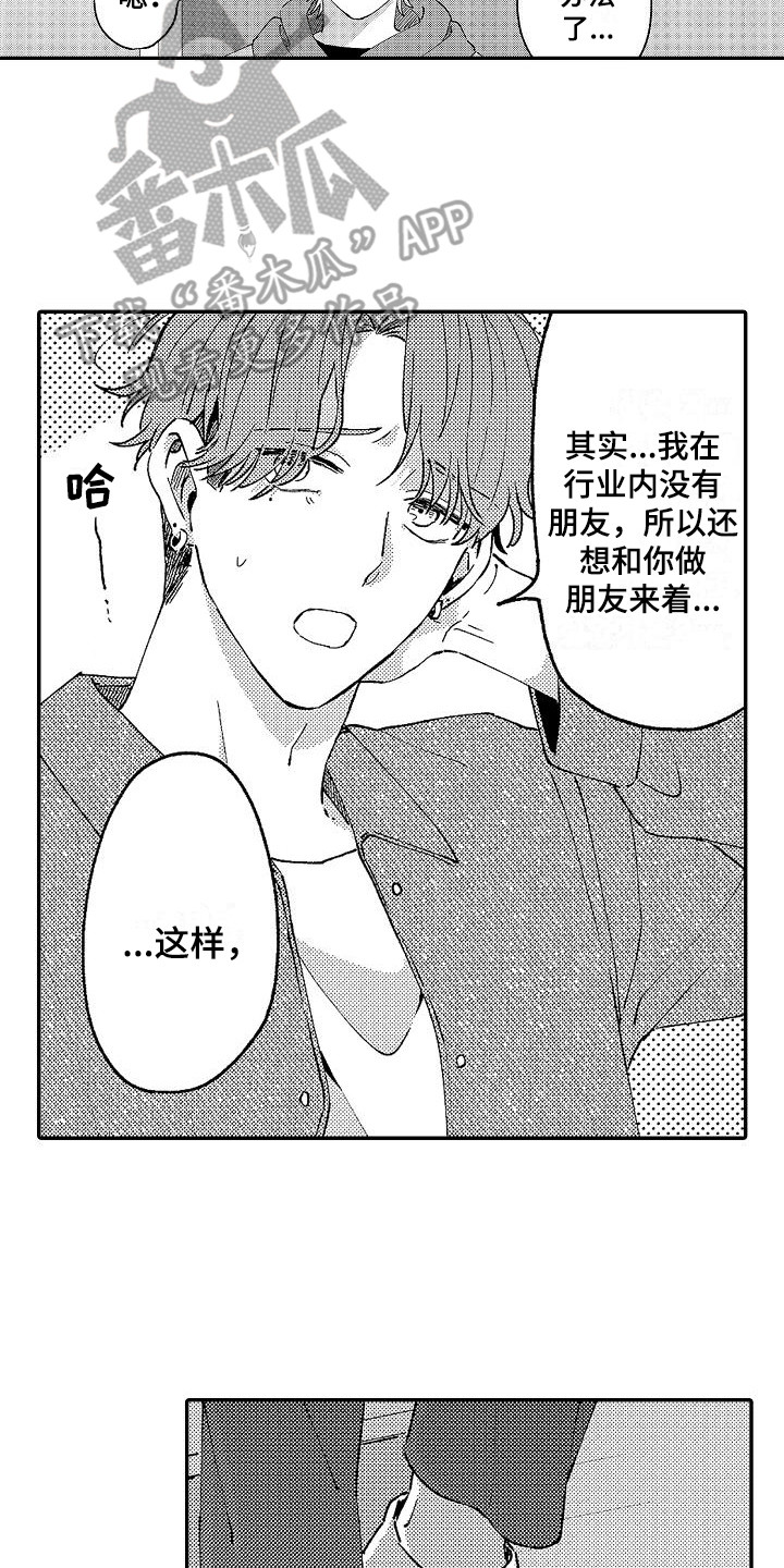 《我的戒备心》第19章告诫 第12页