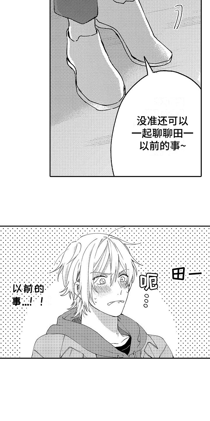 《我的戒备心》第19章告诫 第13页