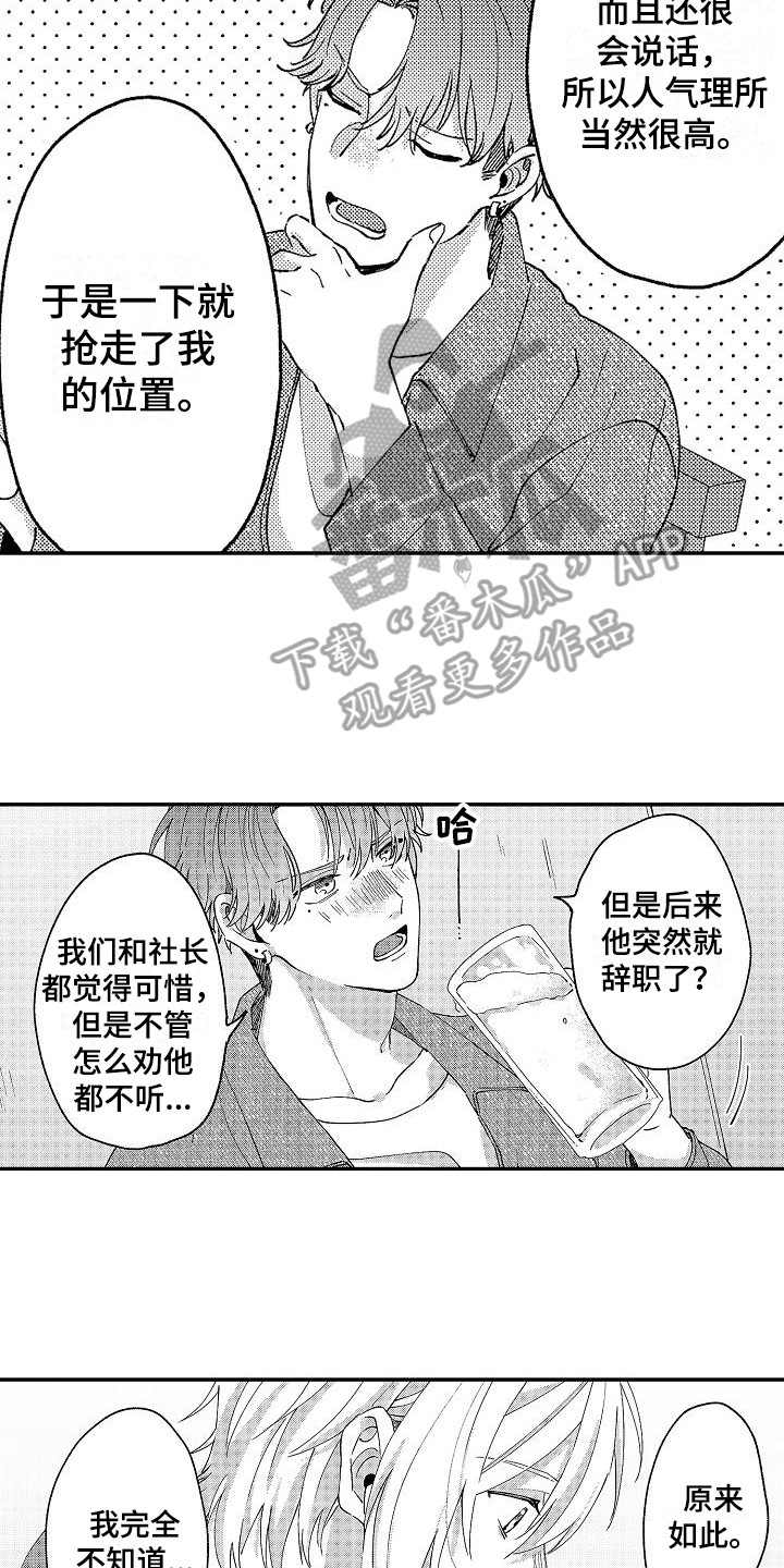 《我的戒备心》第20章好奇 第11页