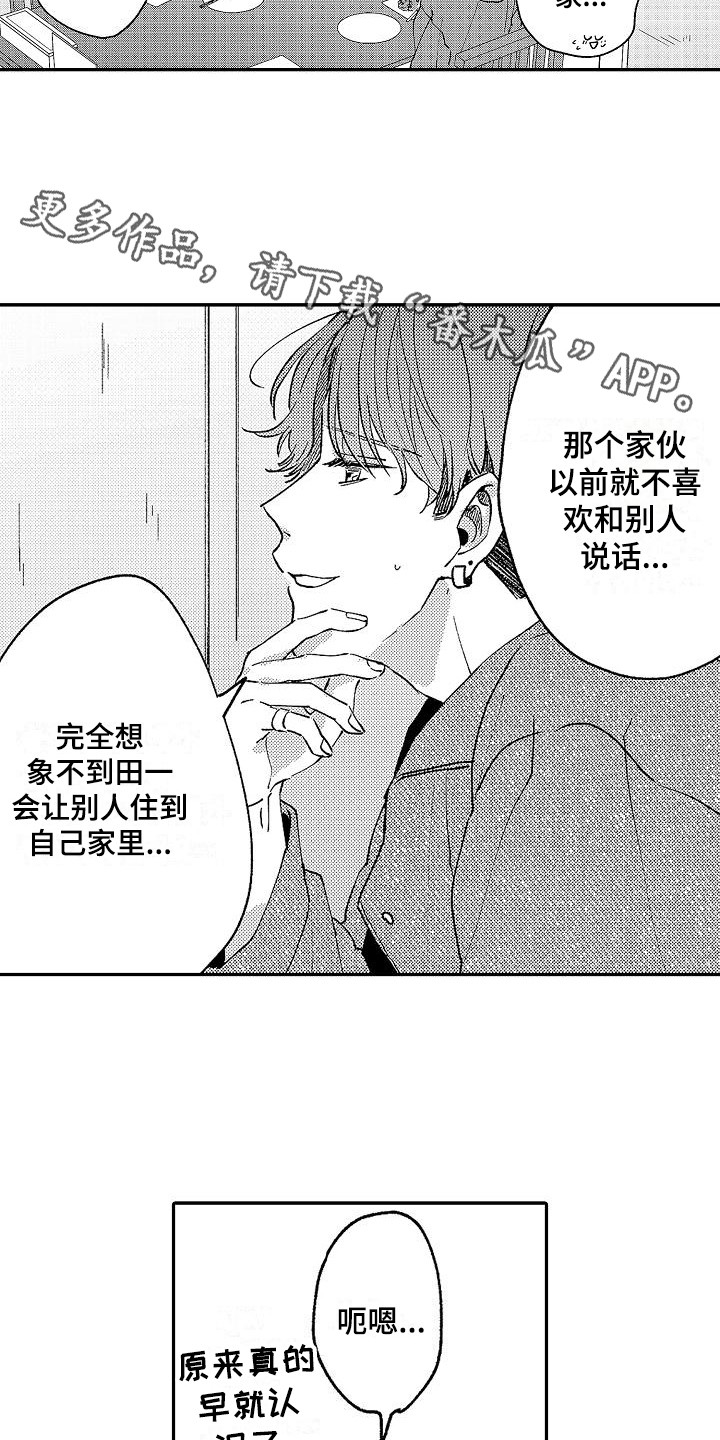 《我的戒备心》第20章好奇 第4页