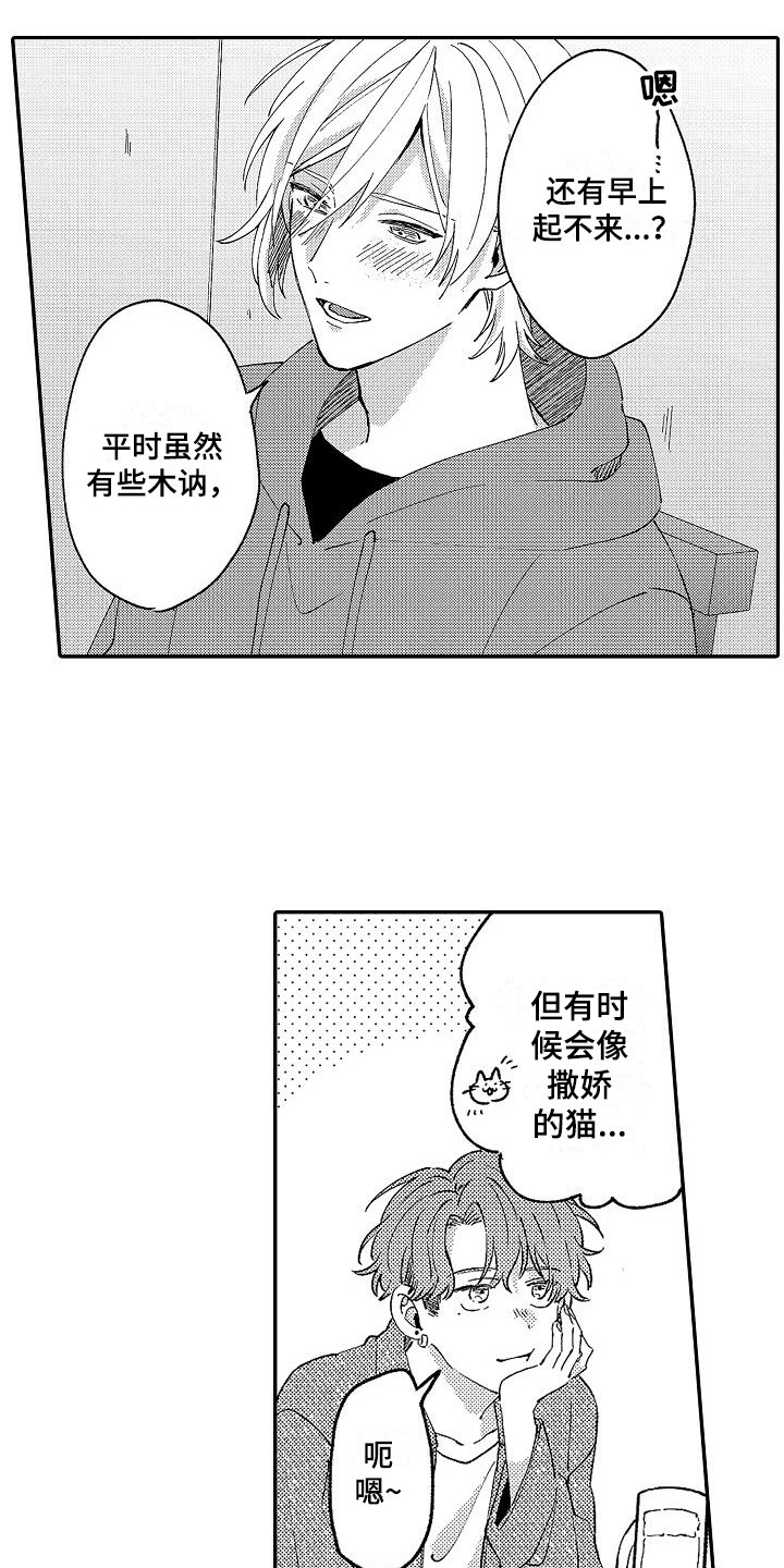 《我的戒备心》第20章好奇 第7页