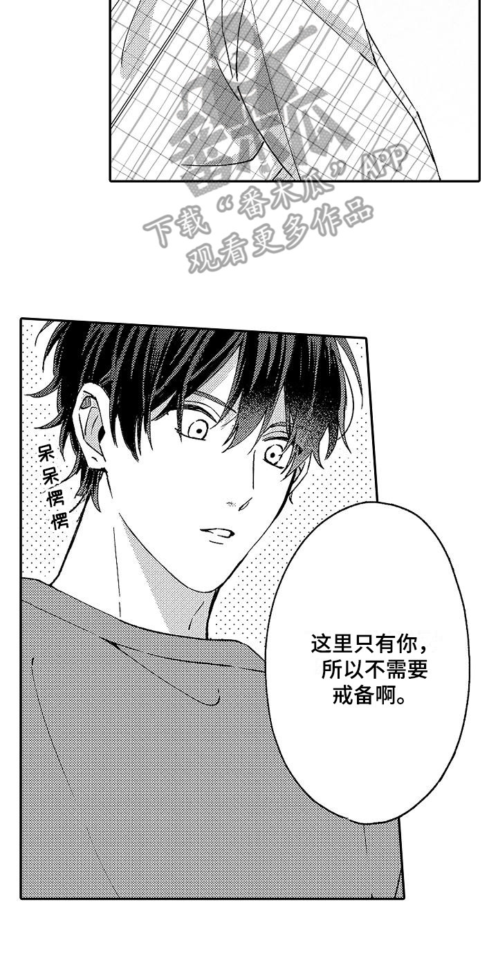《我的戒备心》第15章撒娇 第15页
