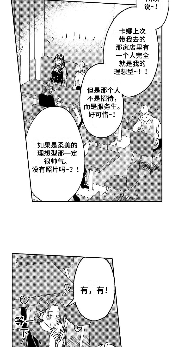 《我的戒备心》第14章变得奇怪 第11页