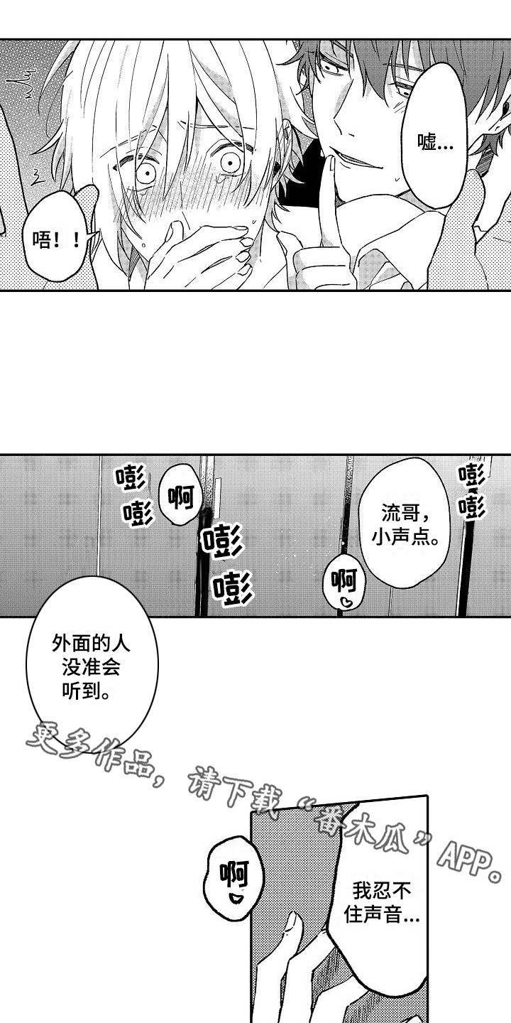 《我的戒备心》第14章变得奇怪 第4页