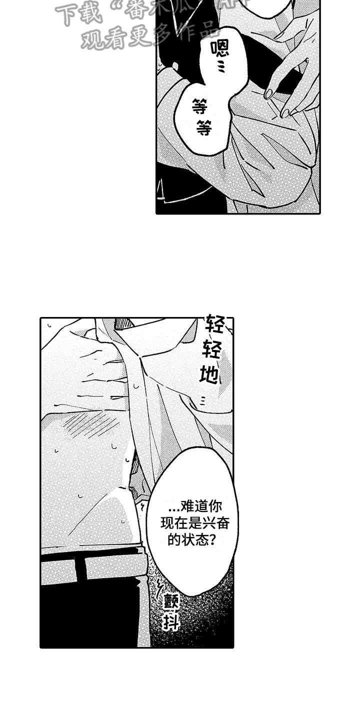 《我的戒备心》第12章没资格 第12页