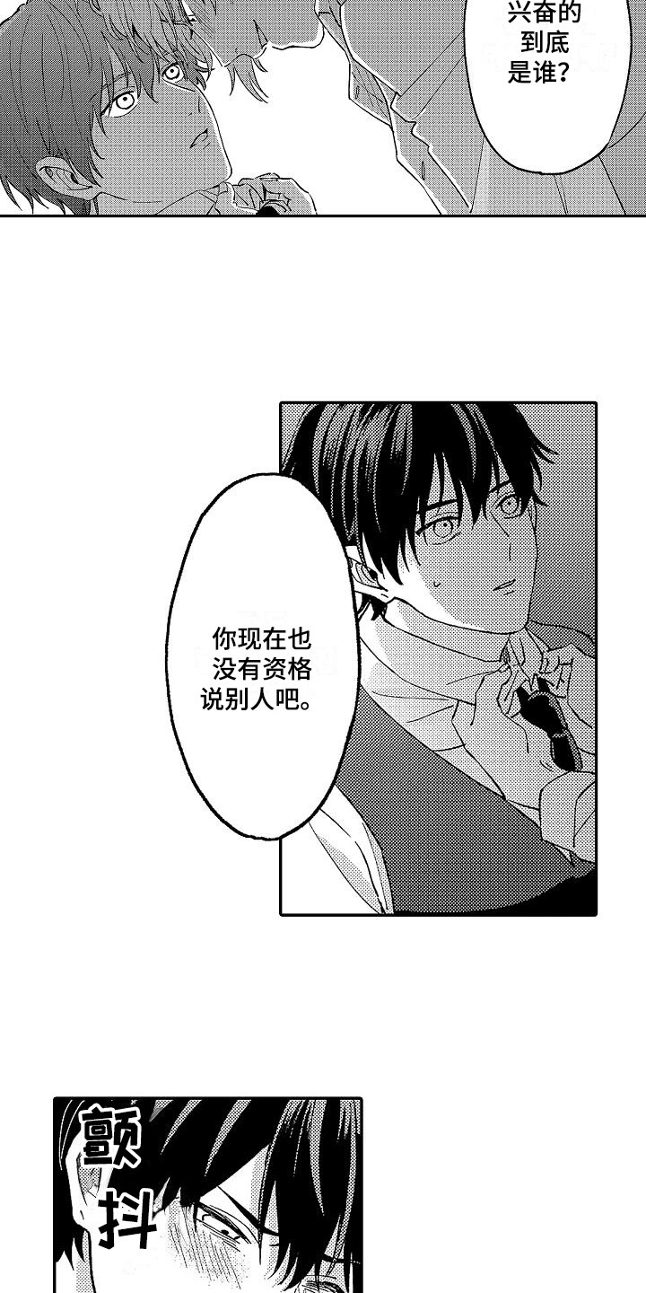 《我的戒备心》第12章没资格 第15页