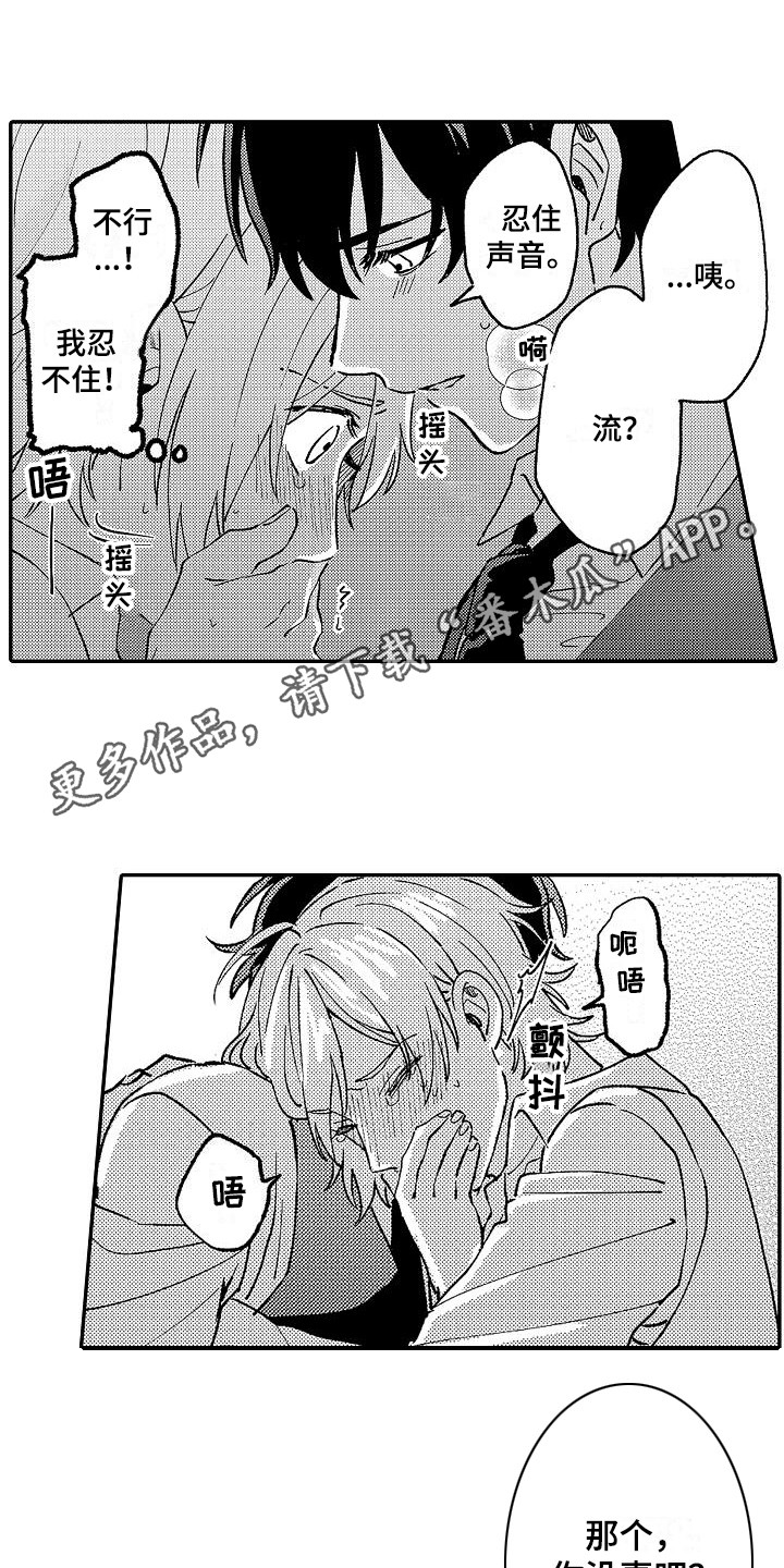 《我的戒备心》第13章声音 第10页