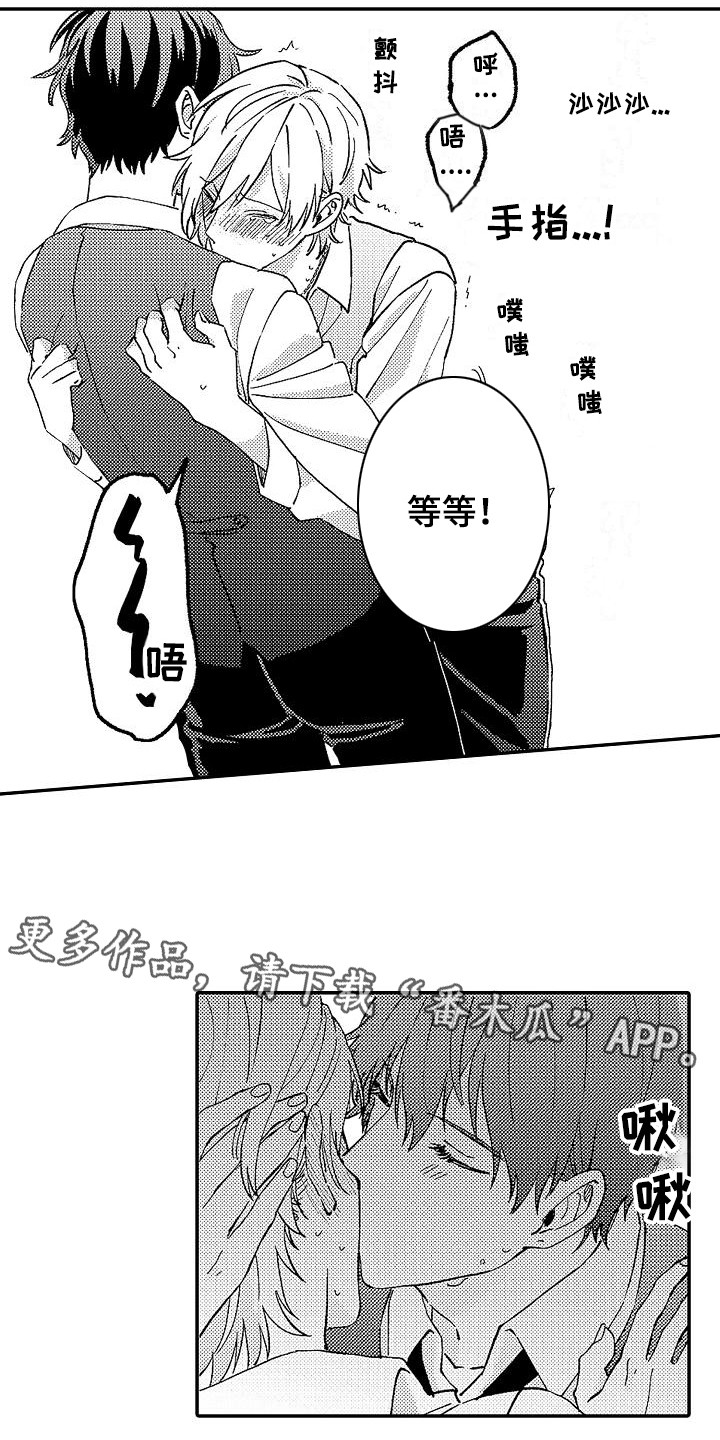 《我的戒备心》第13章声音 第4页