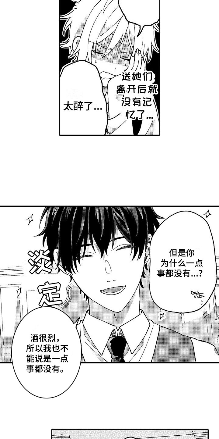 《我的戒备心》第11章喝醉了 第12页
