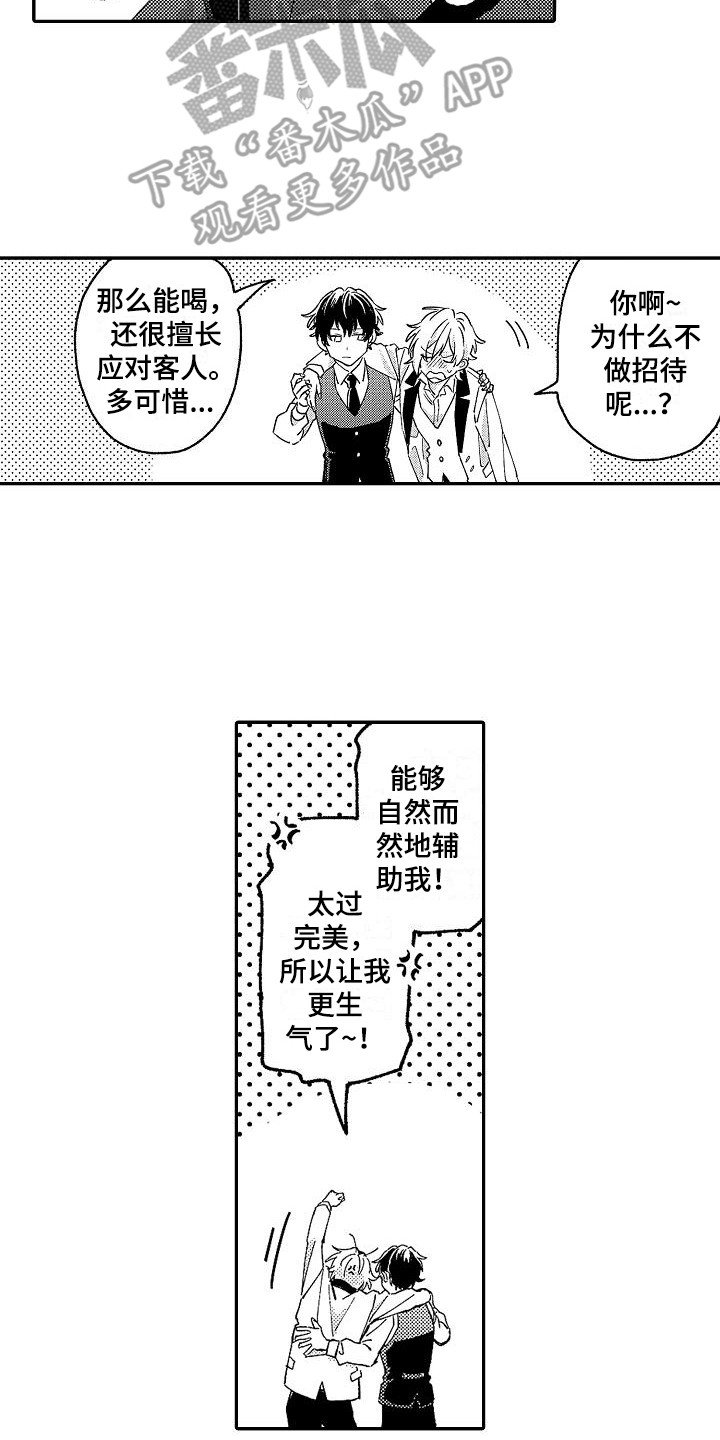 《我的戒备心》第11章喝醉了 第14页
