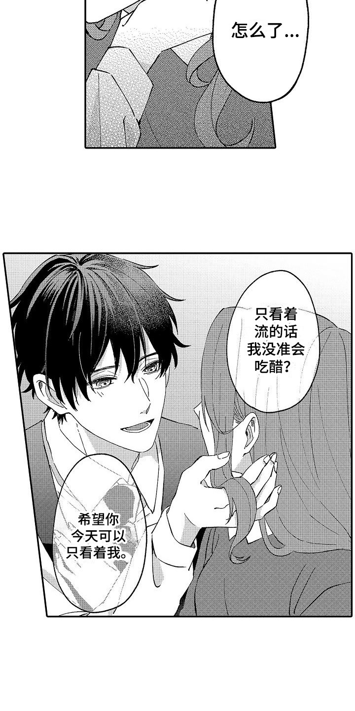 《我的戒备心》第11章喝醉了 第7页