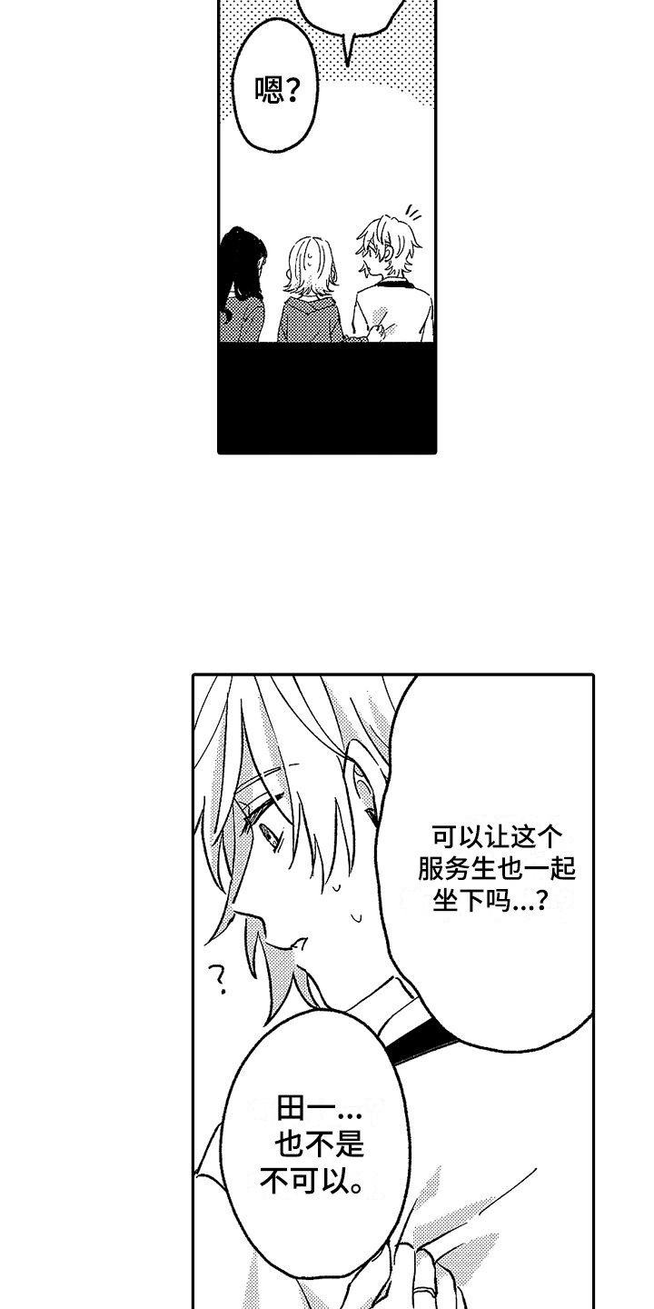 《我的戒备心》第10章寄居 第13页