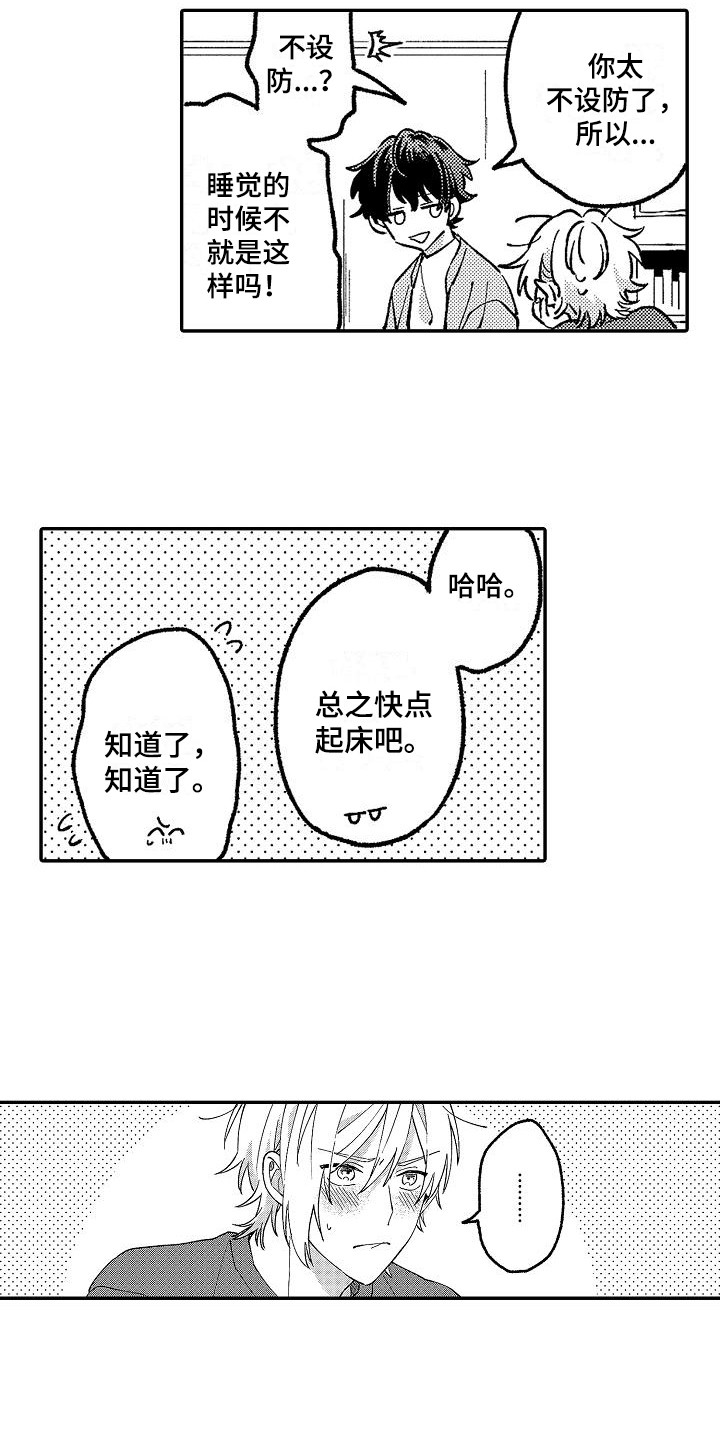 《我的戒备心》第10章寄居 第5页