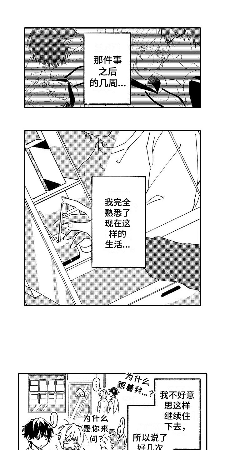 《我的戒备心》第10章寄居 第6页