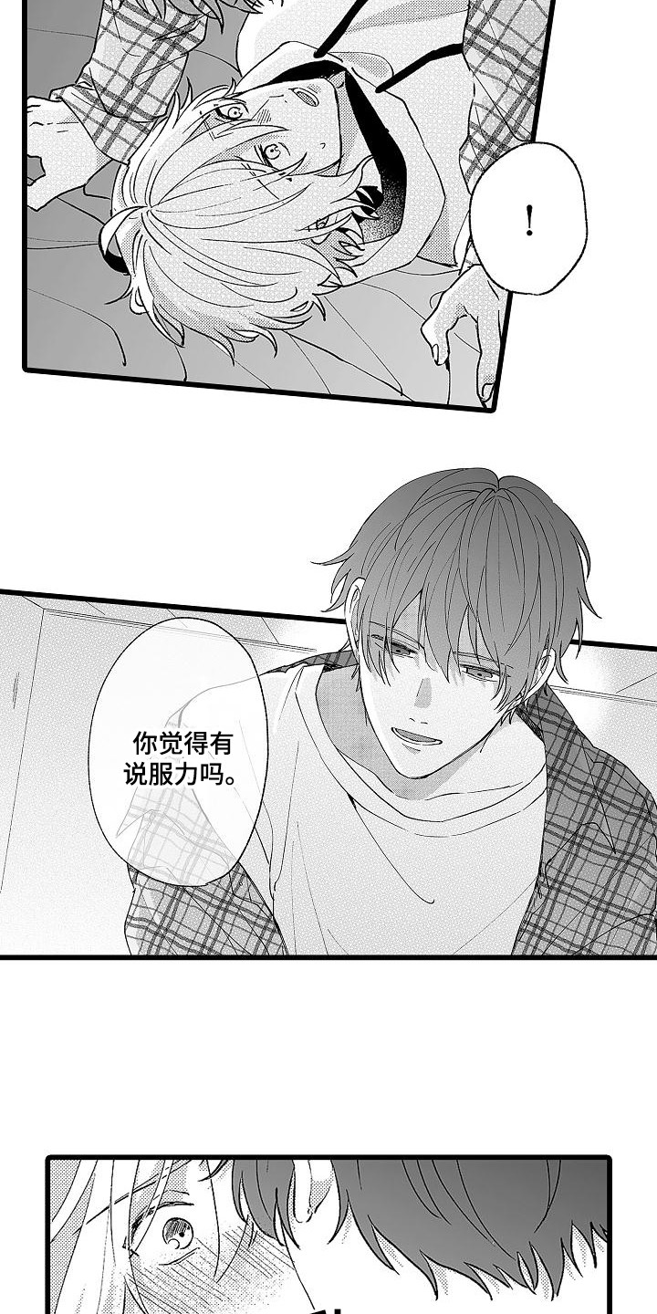 《我的戒备心》第8章没理解 第10页