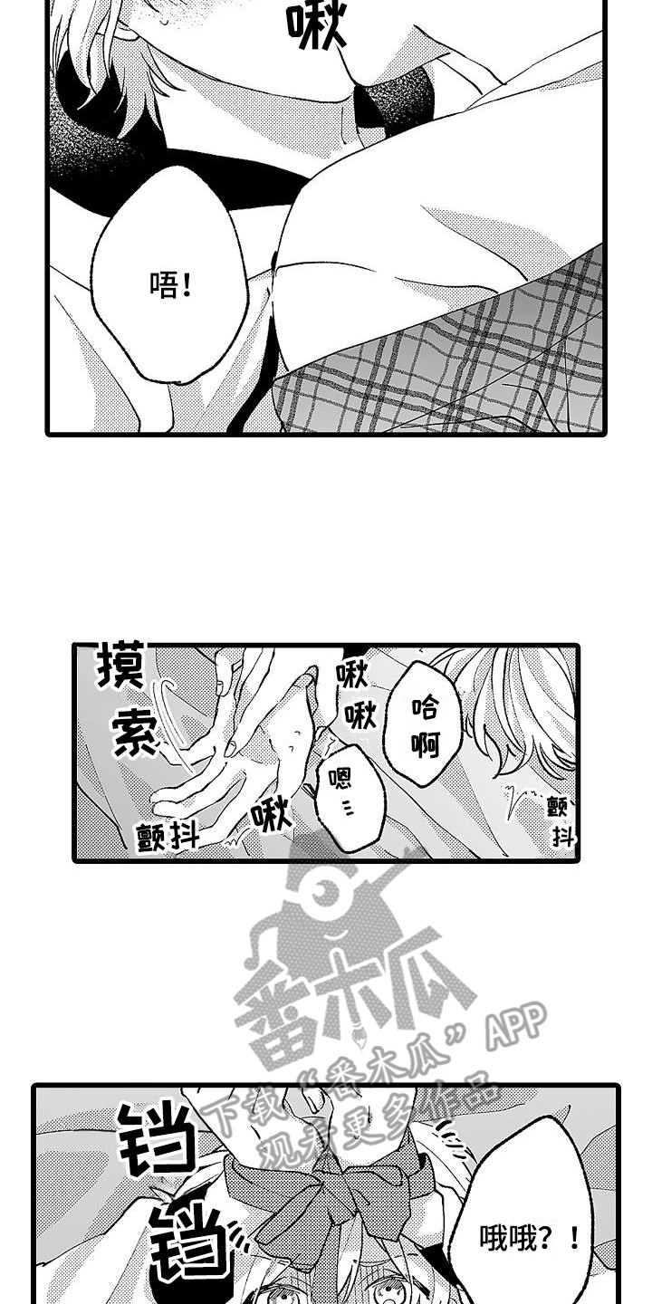 《我的戒备心》第8章没理解 第11页
