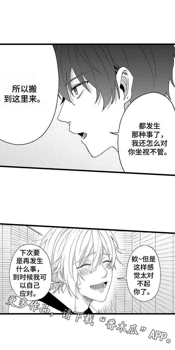 《我的戒备心》第8章没理解 第3页
