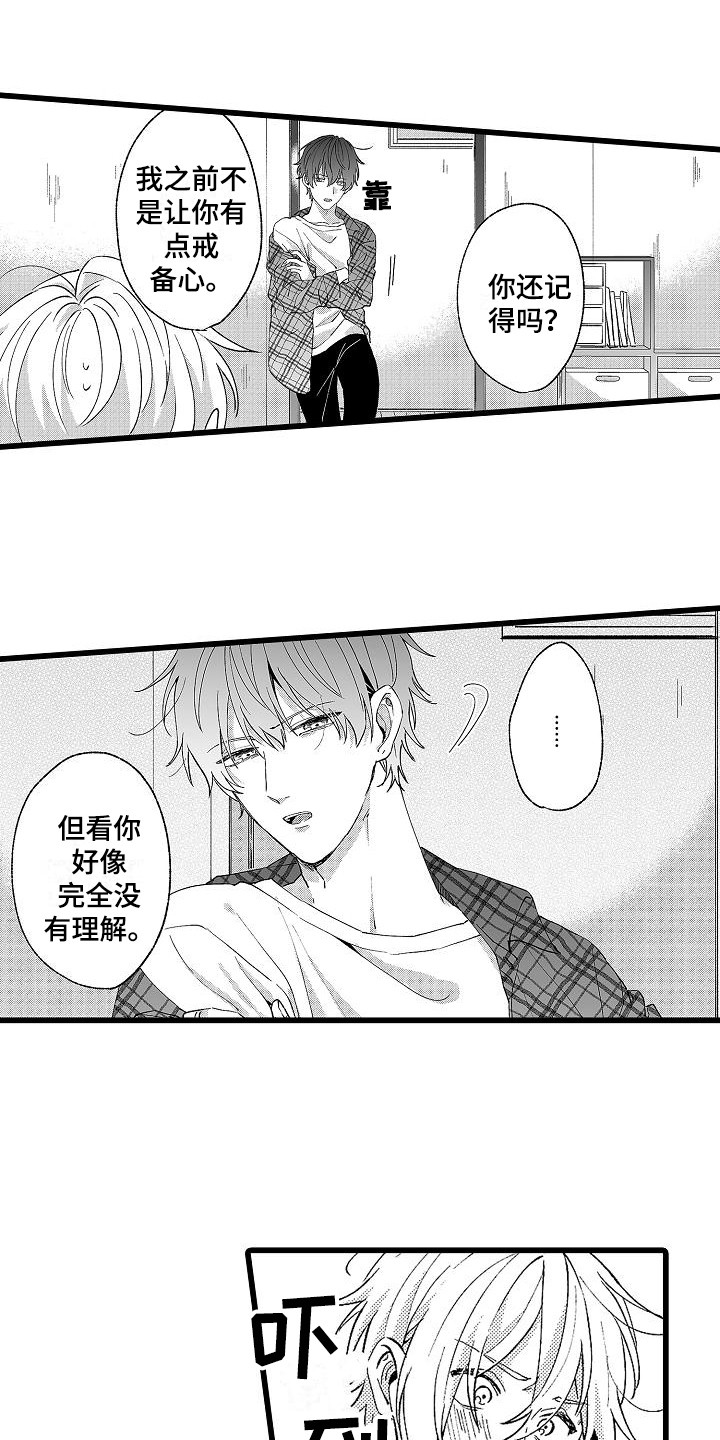 《我的戒备心》第8章没理解 第8页