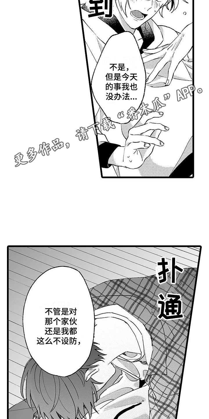 《我的戒备心》第8章没理解 第9页