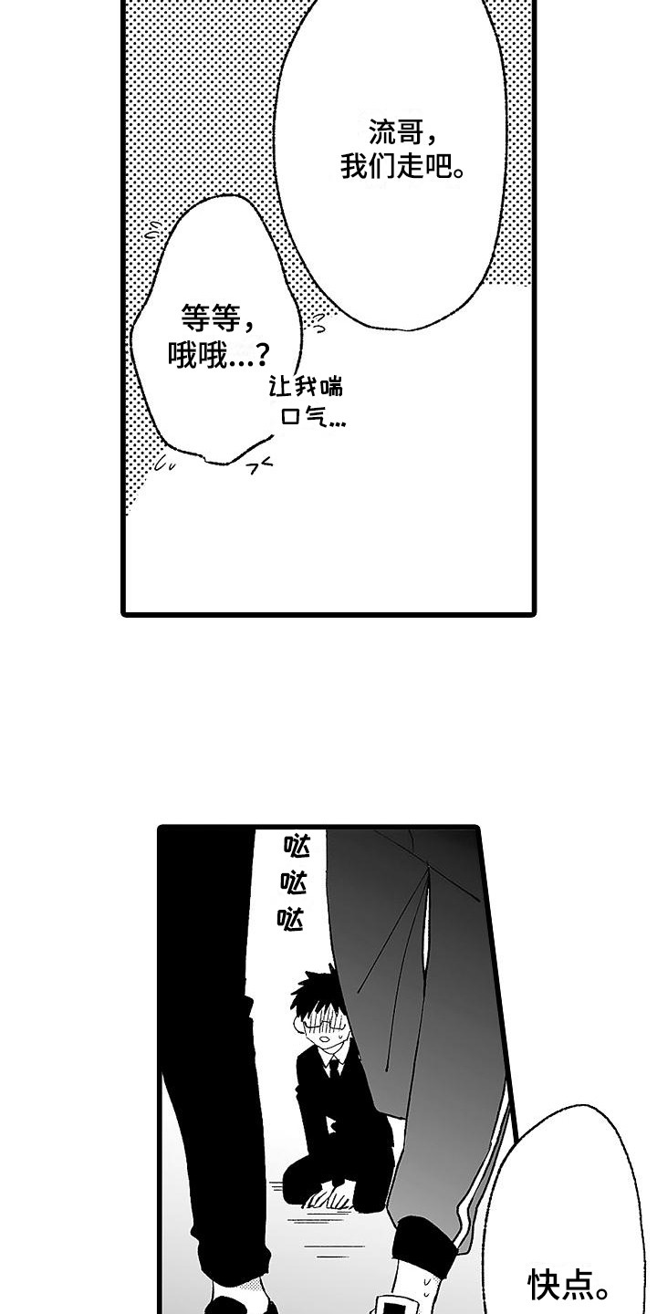 《我的戒备心》第7章挡箭牌 第15页