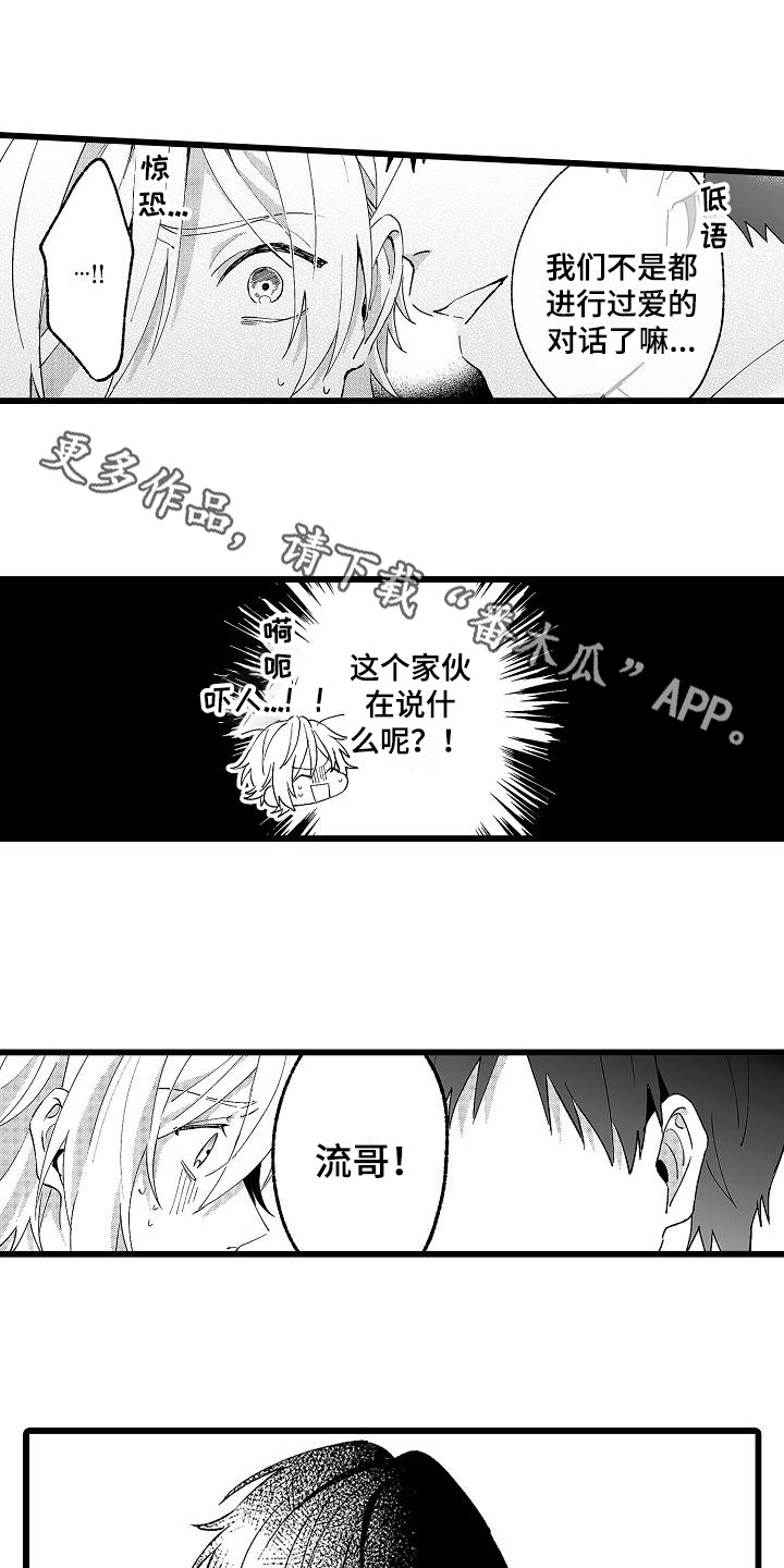 《我的戒备心》第7章挡箭牌 第4页