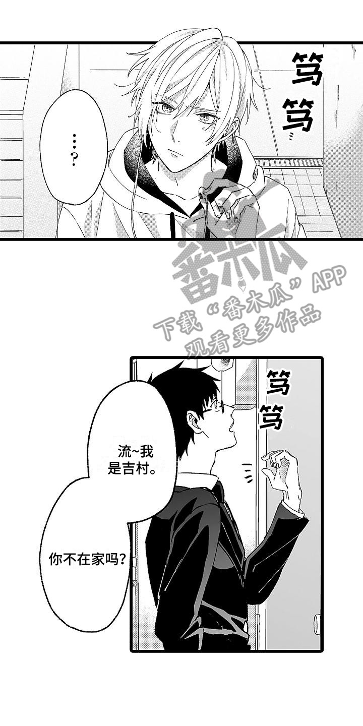 《我的戒备心》第6章堵门 第6页