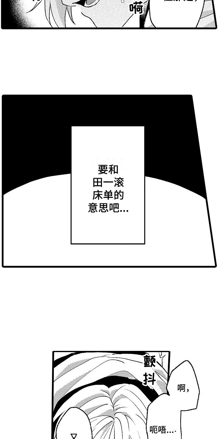《我的戒备心》第9章惩罚 第5页