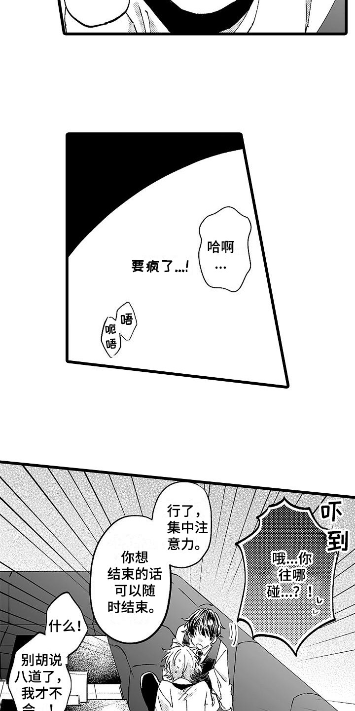 《我的戒备心》第3章苦苦支撑 第13页