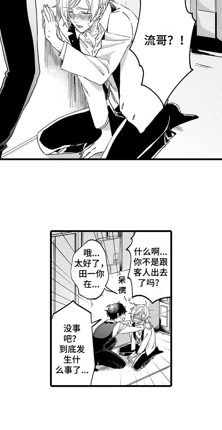《我的戒备心》第3章苦苦支撑 第5页