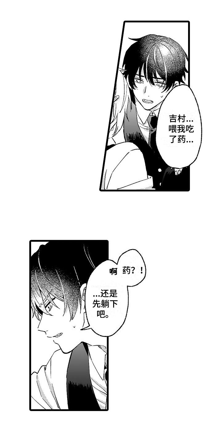 《我的戒备心》第3章苦苦支撑 第6页