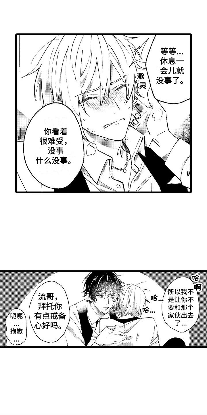《我的戒备心》第3章苦苦支撑 第7页