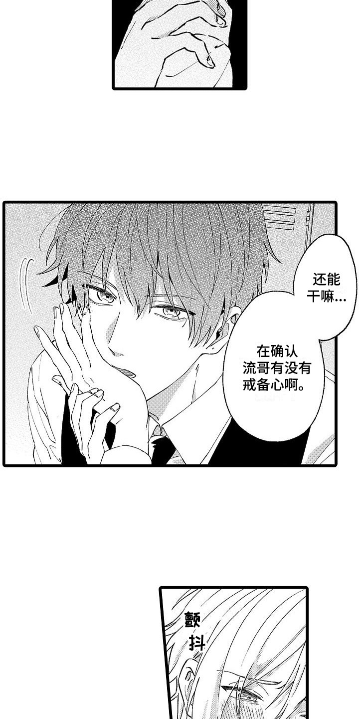 《我的戒备心》第5章锻炼 第11页