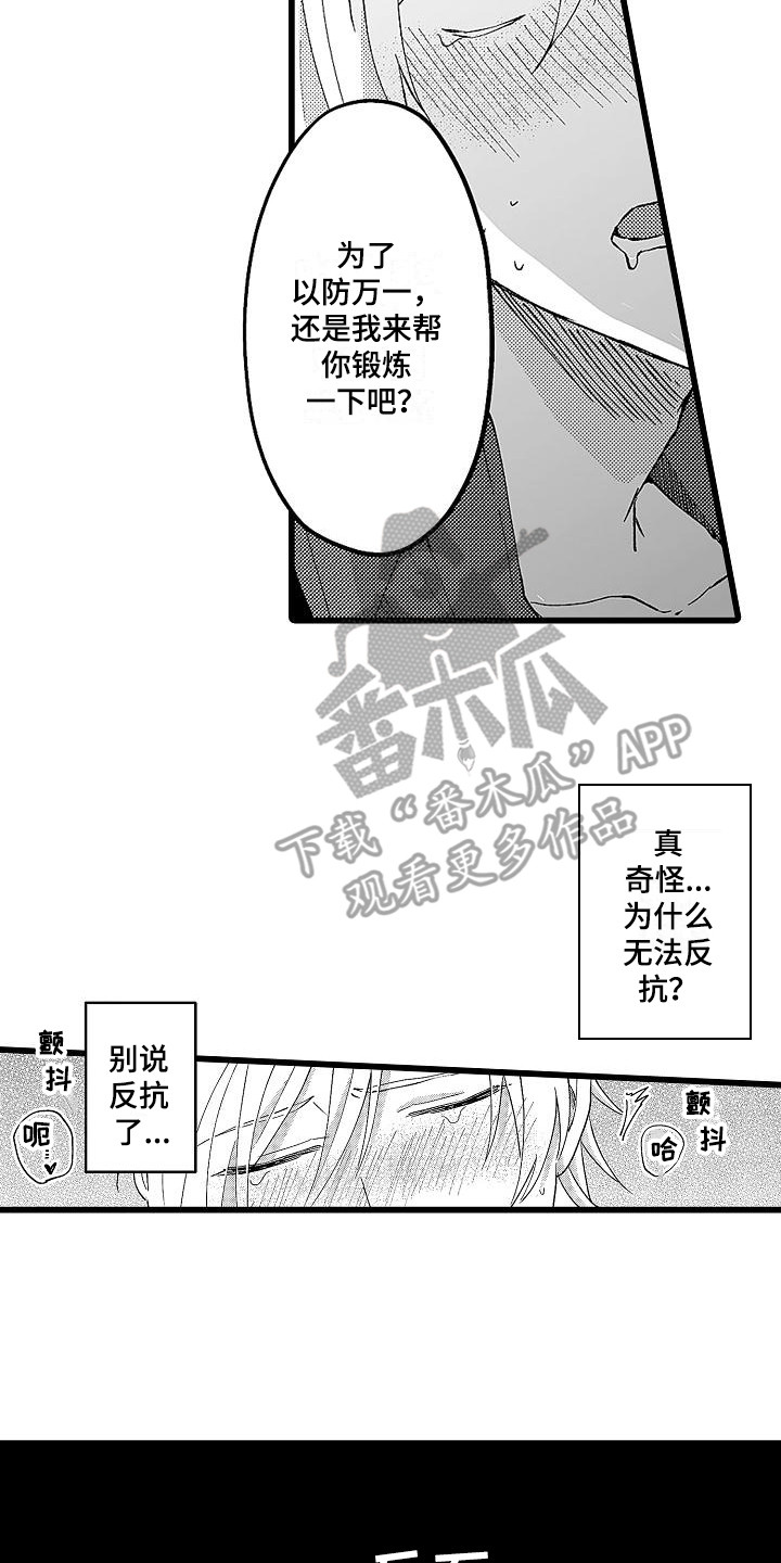 《我的戒备心》第5章锻炼 第6页