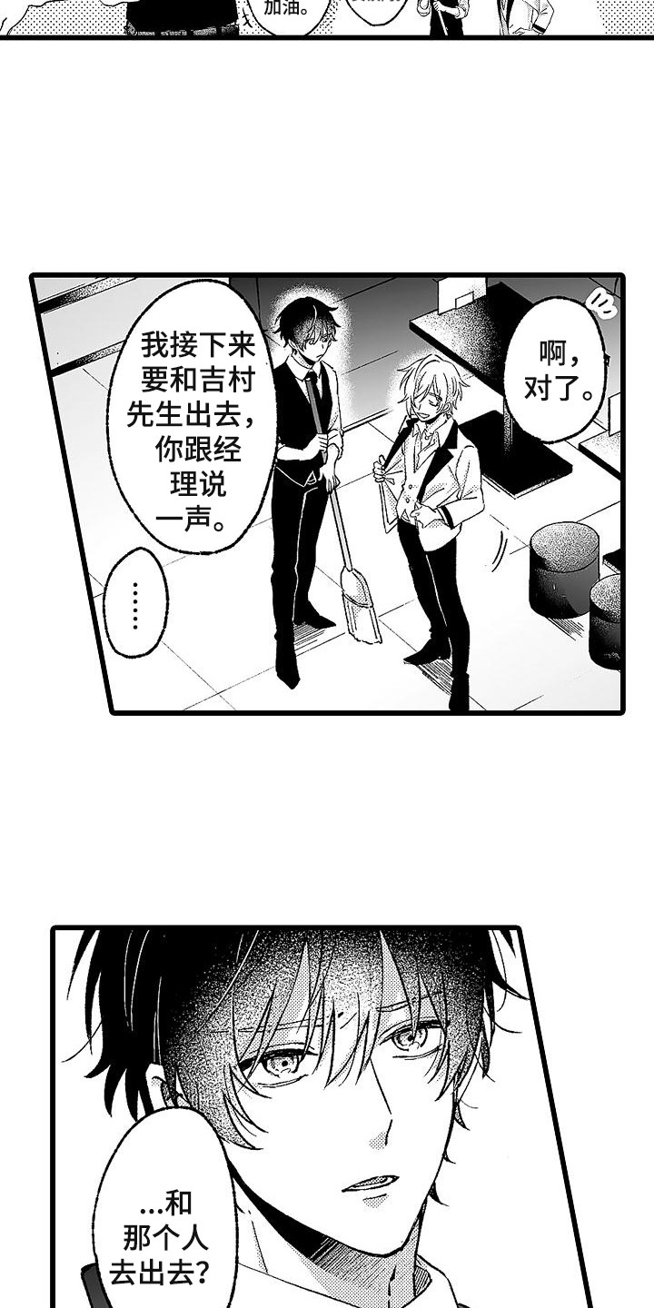 《我的戒备心》第1章服务生 第11页