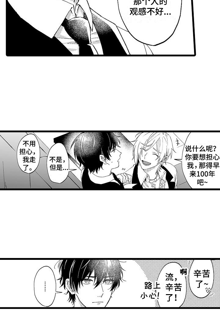 《我的戒备心》第1章服务生 第13页