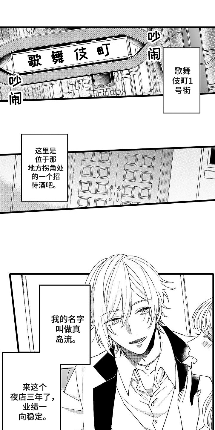 《我的戒备心》第1章服务生 第1页