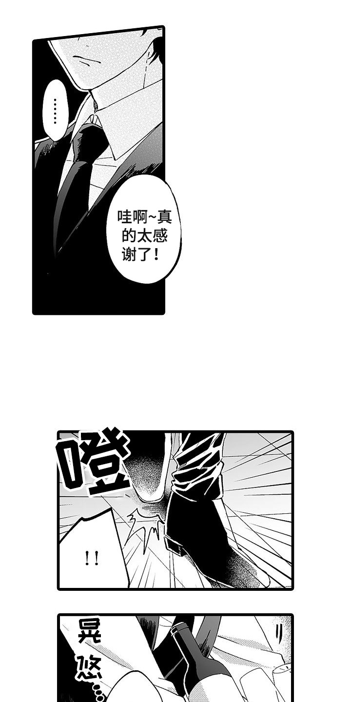 《我的戒备心》第1章服务生 第6页