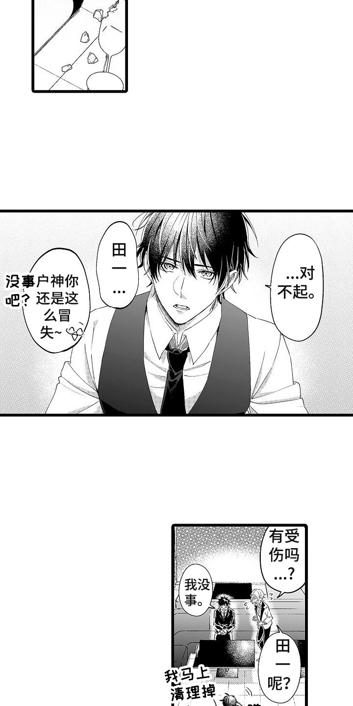 《我的戒备心》第1章服务生 第8页
