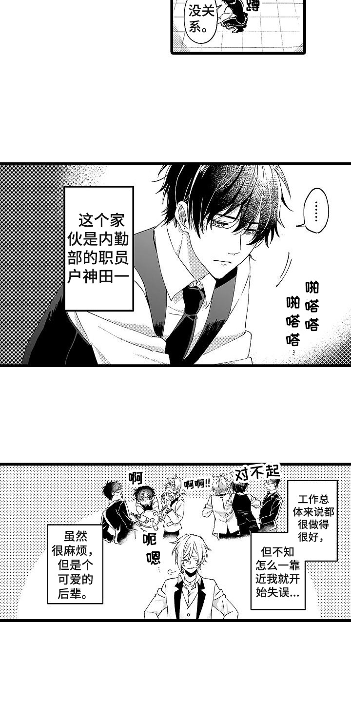 《我的戒备心》第1章服务生 第9页