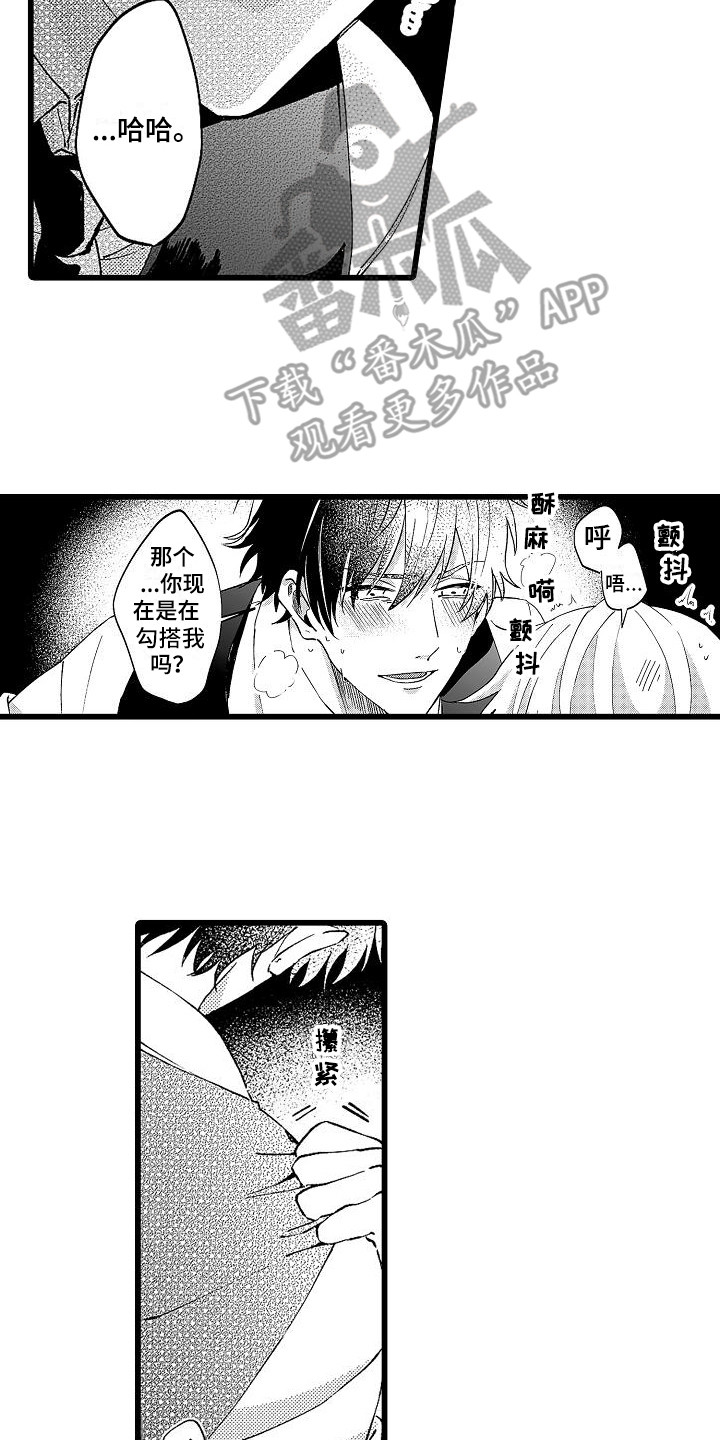 《我的戒备心》第4章想太多 第2页