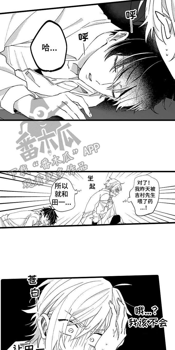 《我的戒备心》第4章想太多 第6页