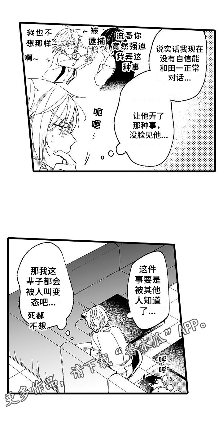 《我的戒备心》第4章想太多 第8页