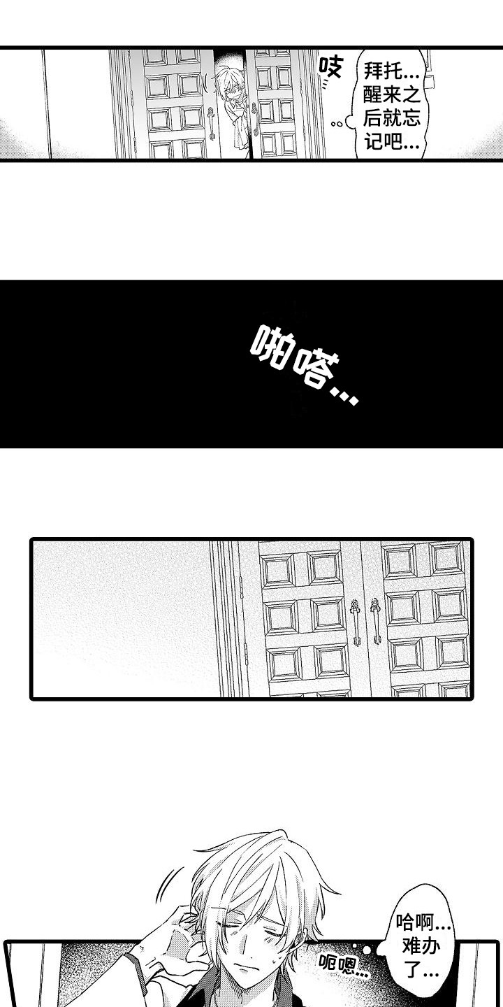 《我的戒备心》第4章想太多 第9页