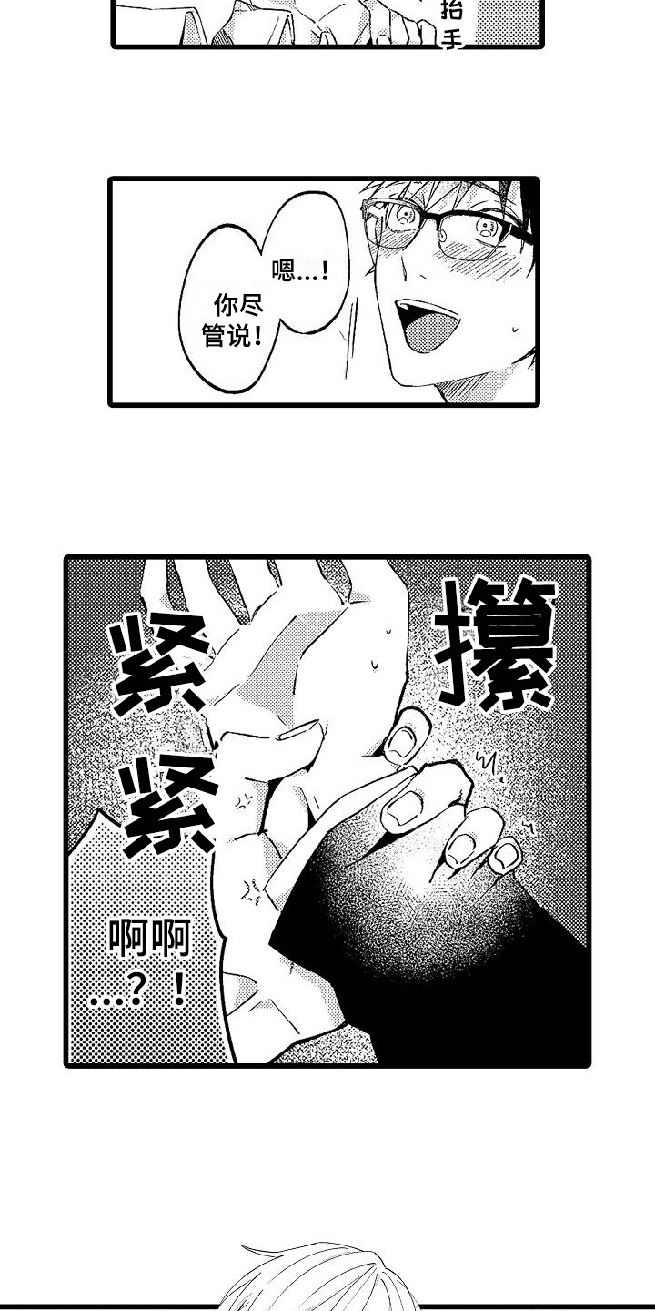 《我的戒备心》第2章药 第12页