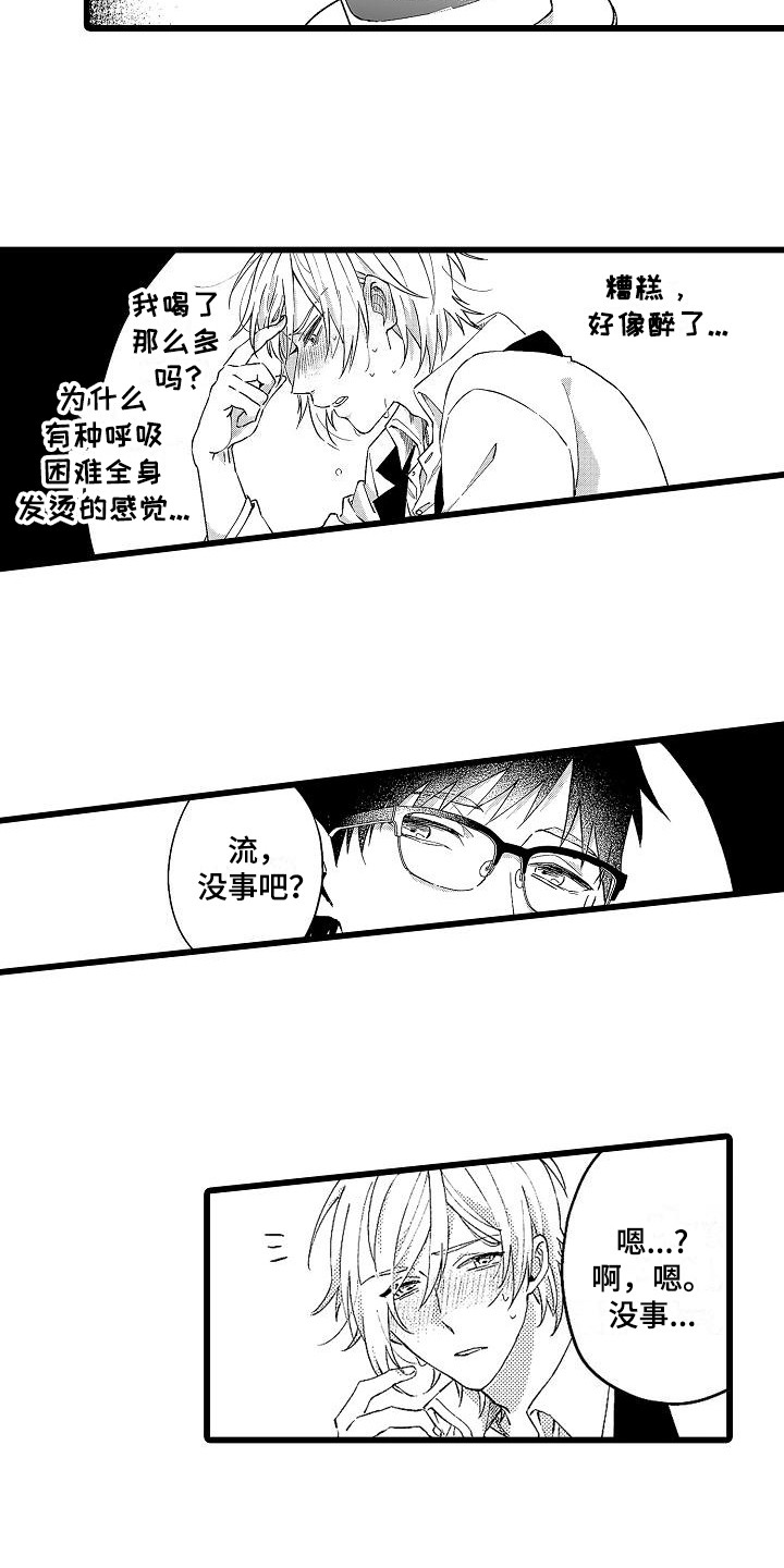 《我的戒备心》第2章药 第6页