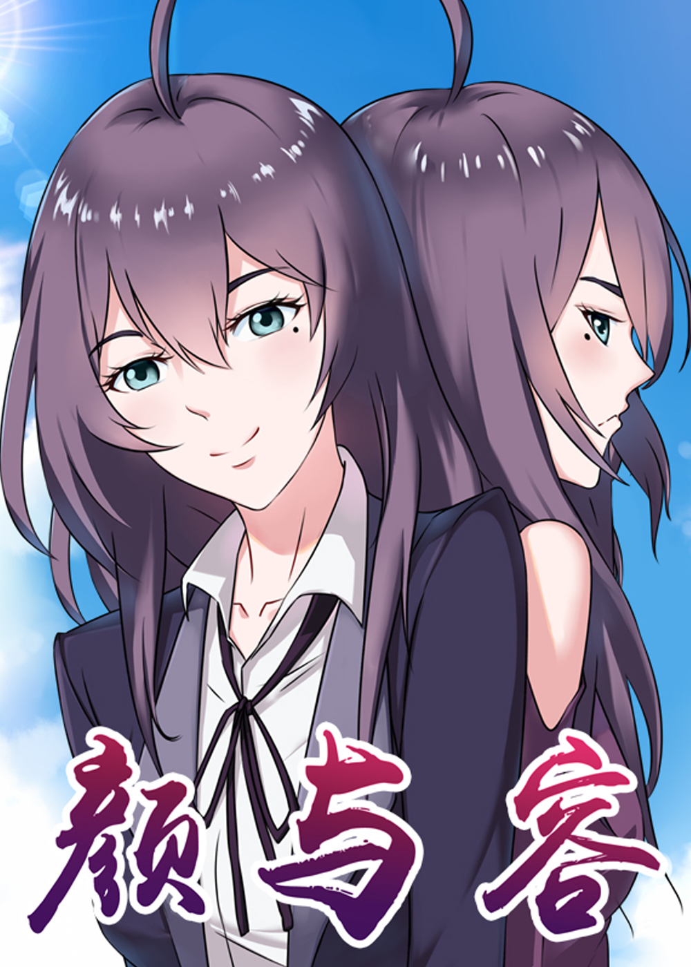 《颜与容》漫画封面图 - tl漫画