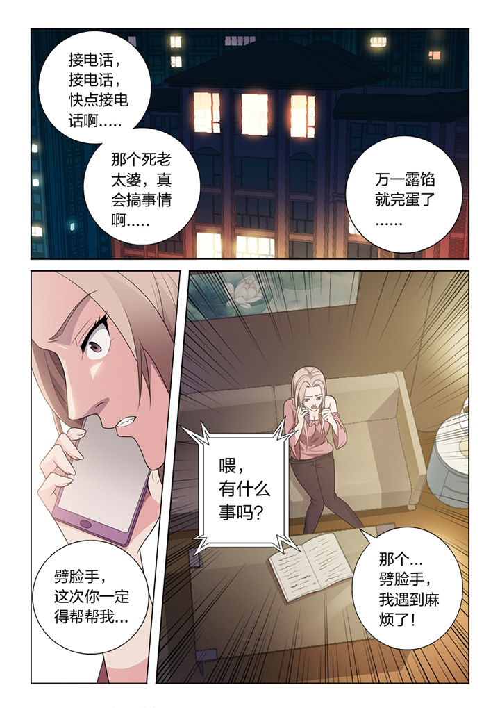 《颜与容》第81章手术 第1页