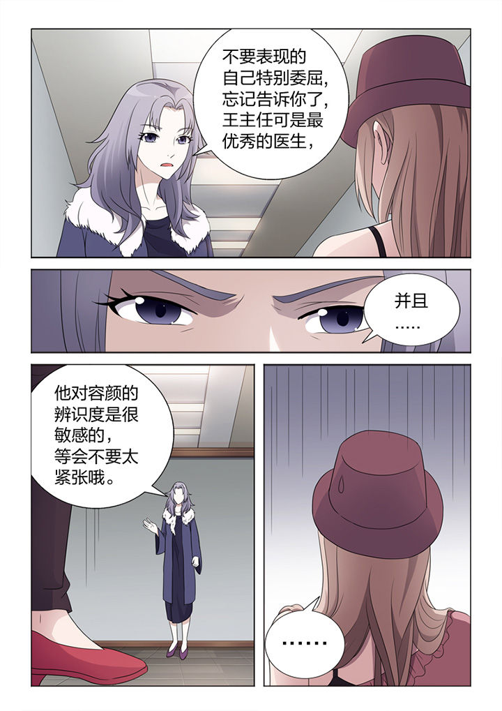 《颜与容》第81章手术 第20页